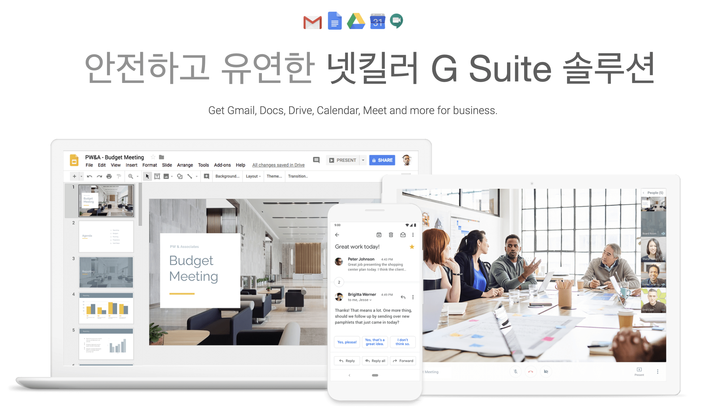 안전하고 유연한 넷킬러 G Suite 솔루션